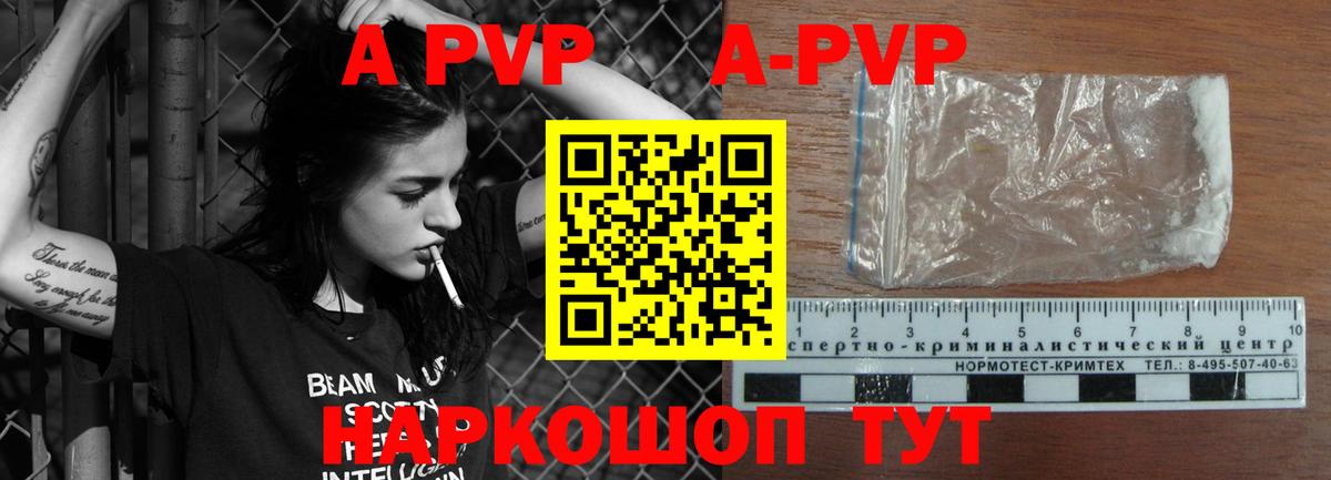 A PVP Соль Зеленогорск