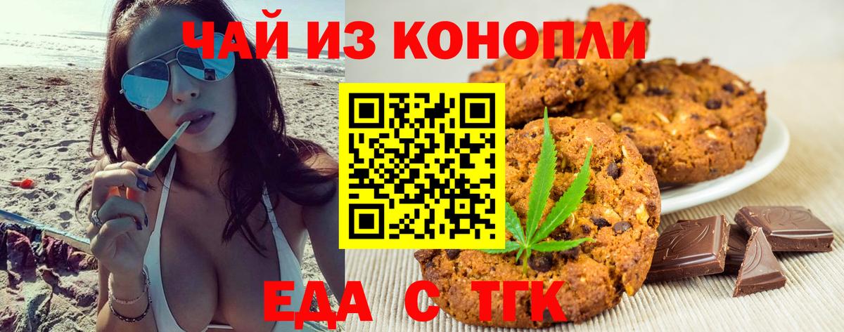 Печенье с ТГК марихуана  Вход с VPN  Зеленогорск 