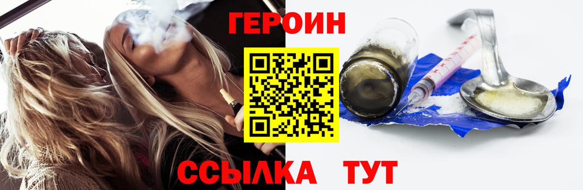 Зеленогорск  ГЕРОИН  Вход с VPN  ГЕРОИН хмурый 