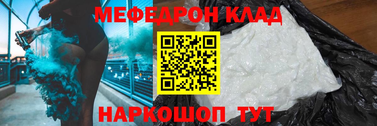 Мефедрон мука  Вход с VPN  МЕФ  Меф  Зеленогорск  МЯУ-МЯУ mephedrone 
