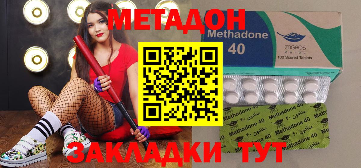 Зеленогорск  МЕТАДОН methadone  Метадон кристалл  Вход с VPN 